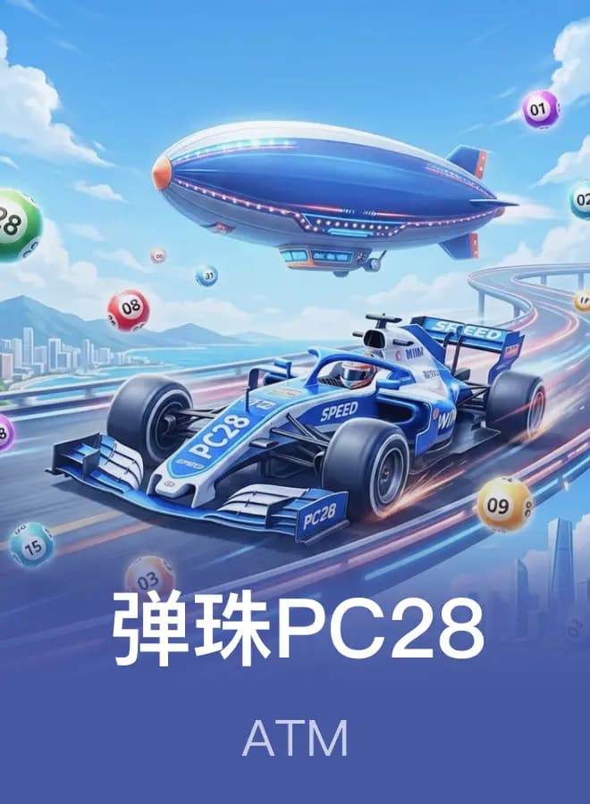 彈珠PC28