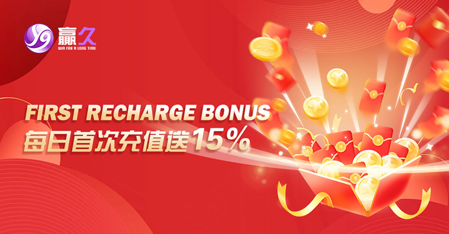 每日首存15%