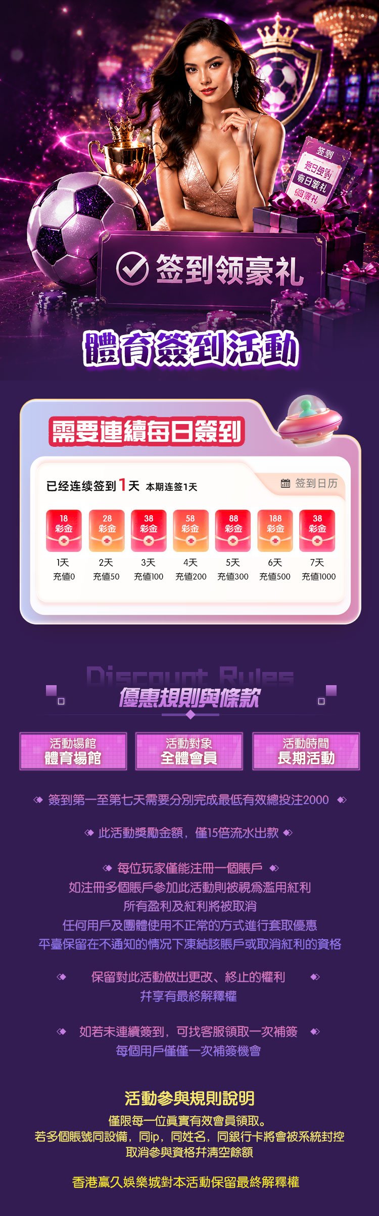 體育簽到好禮