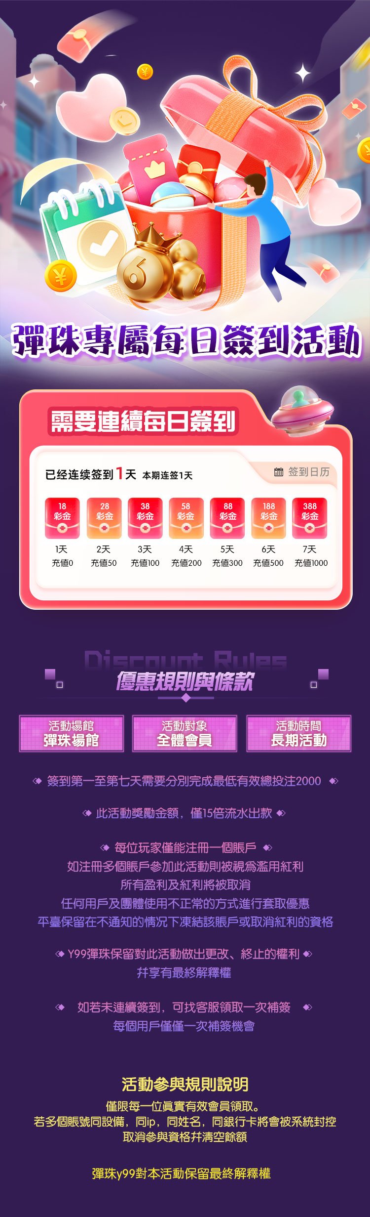 彈珠簽到送好禮
